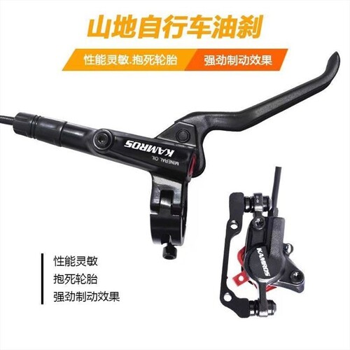 KAMROS 凯洛斯山地车油压刹车 油碟刹器碟片套件液压夹器通用便宜