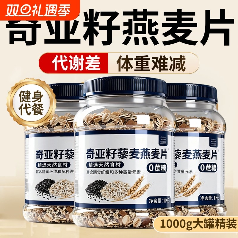 奇亚籽燕麦片早餐麦片主食代餐脂冲饮即食低无糖精旗舰店正品原味