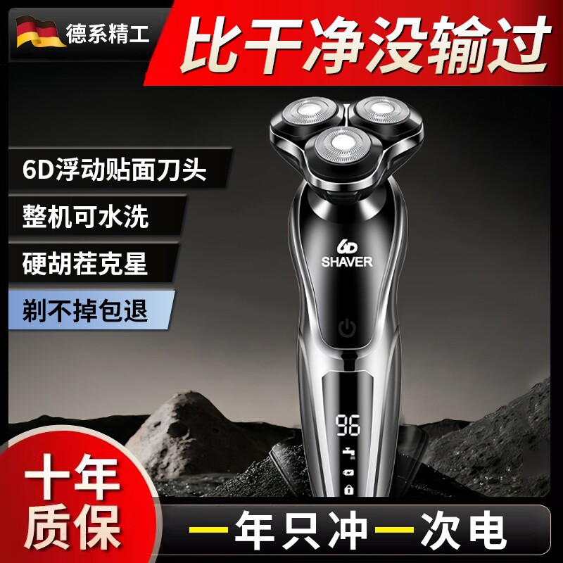 德国剃须刀男士电动刮胡刀2025新款三头剃须刀胡须刀剃胡刀刮胡刀