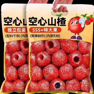 空心山楂无蔗糖无添加无核蜜饯果脯独立包装沂蒙特产小零食