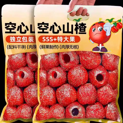 空心山楂原厚无核蜜饯果脯独立包装沂蒙特产小零食小包装好吃新鲜