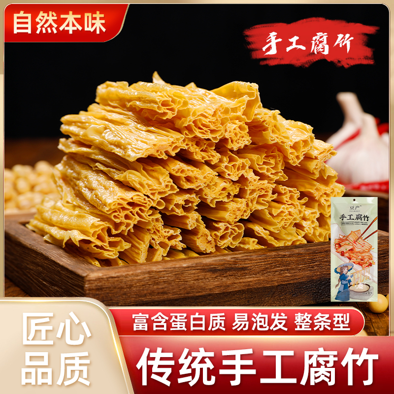 原浆腐竹凉拌素炒红烧火锅食材豆制品农家大豆鲜腐竹无添加美味