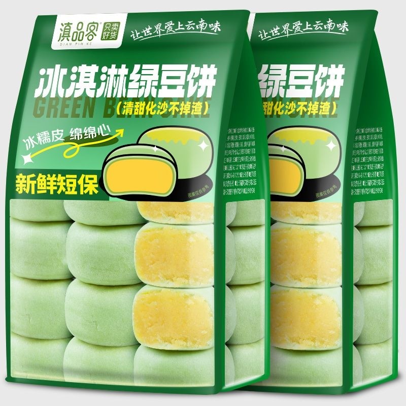 冰淇淋绿豆饼老式传统中式糕点心休闲即食小吃冰皮绿豆糕早餐零食