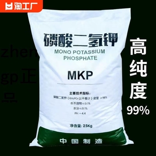 农用叶面肥磷钾肥花肥花卉蔬菜果树玉米小麦通用肥 磷酸二氢钾正品