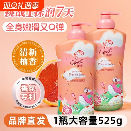 澳宝柚然乐活润肤乳香体西柚身体乳秋冬保湿滋润男女皮肤干燥525g