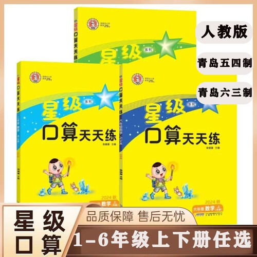 旧版特价星级口算天天练一二三四五六年级上下册数学北师人教版西师版同步练习册小学生心算速算口算题卡片作业本训练六三制6年级