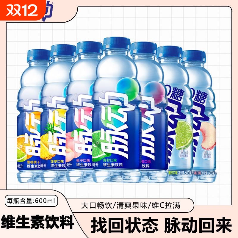 脉动电解质饮料600ml*15瓶整箱电解质饮料超值装运动健身补水