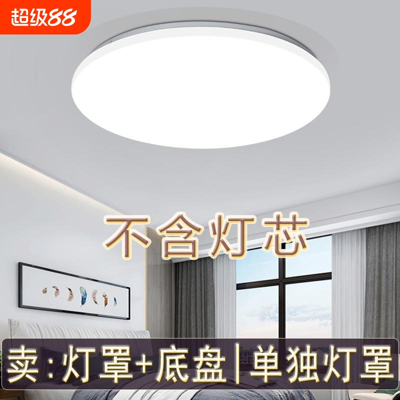吸顶灯罩外壳罩圆形灯罩和铁底盘