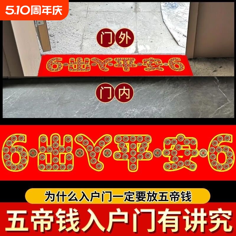 五帝钱压门槛石入户门下压出入平安纯过门石专用加厚真品铜币物品