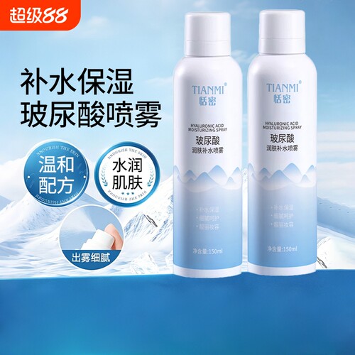 恬密玻尿酸补水喷雾保湿身体舒缓妆前收缩毛孔提亮爽肤水小分子