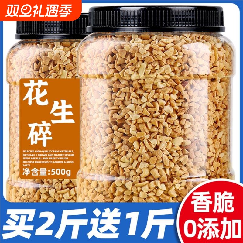 花生碎熟冰粉商用家用火锅蘸料瓜子仁熟芝麻烘焙专用罐装香酥