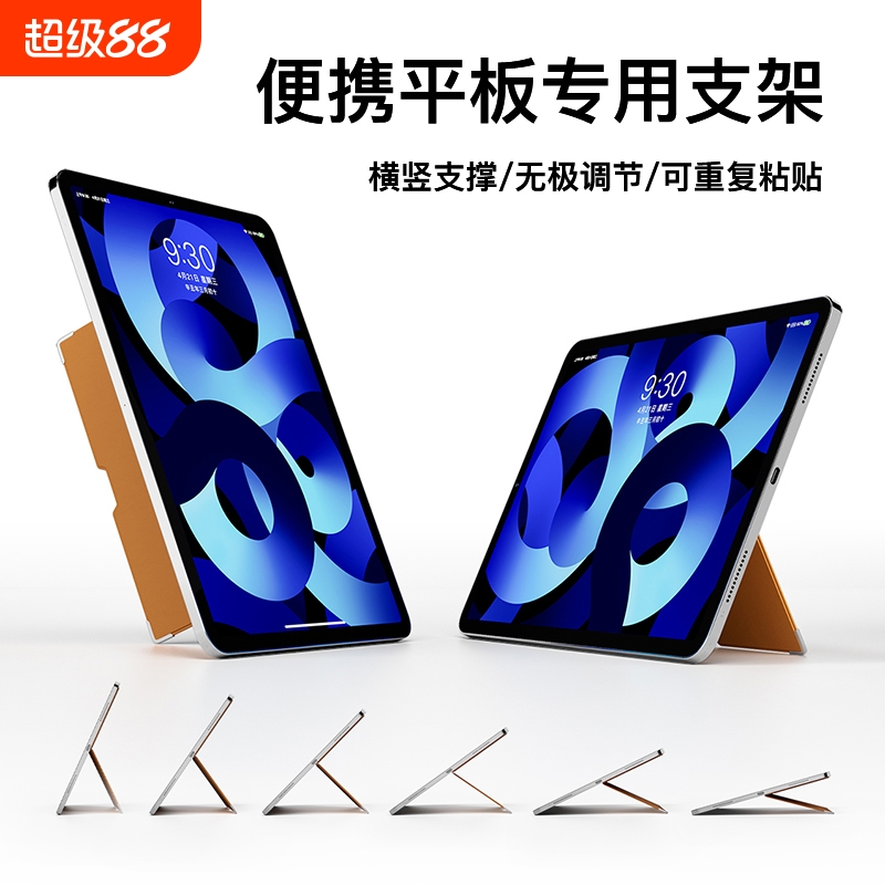 iPadPro超薄隐形支架背贴式便携粘贴适用华为平板matepad11荣耀Air4/5小米平板全包三星 mini6/7支撑桌面支架