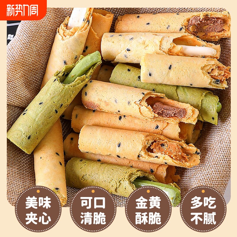蛋卷夹心蛋卷酥老式纯手工零食巧克力饼干抹茶花生酱牛轧海盐健康