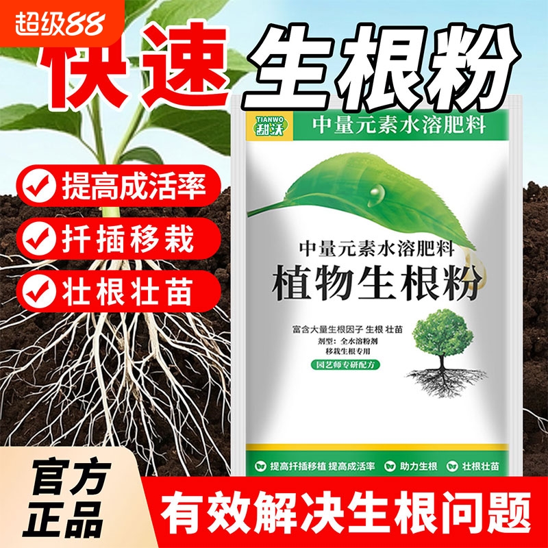 生根粉植物通用型果树木移栽生根剂扦插营养液花卉肥料快速生根液
