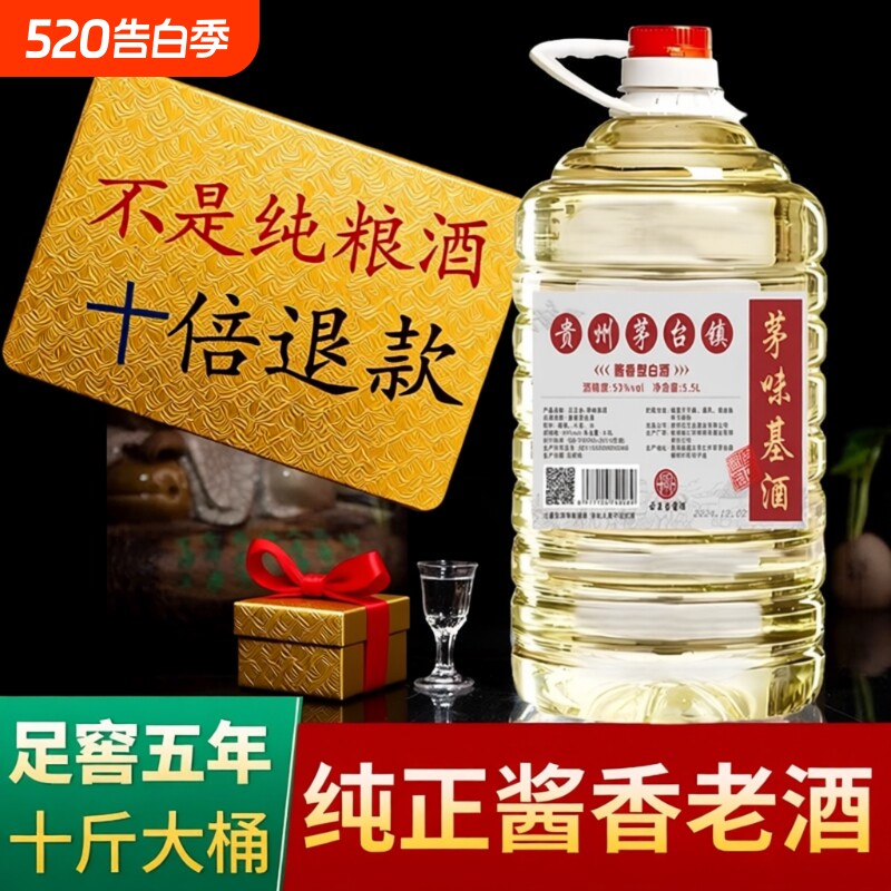 正宗酱香型白酒53度10斤桶装纯粮食散装泡酒专用批发高粱茅台镇