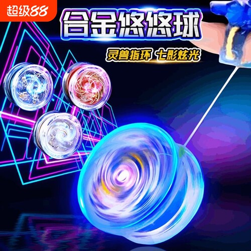 【源头工厂】发光小学生悠悠球