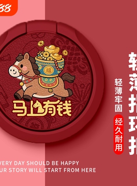 平安喜乐新款马年手机支架适用苹果安卓华为小米旋转指环扣自粘黏贴男女保护套卡通情侣360°自拍暴富招财