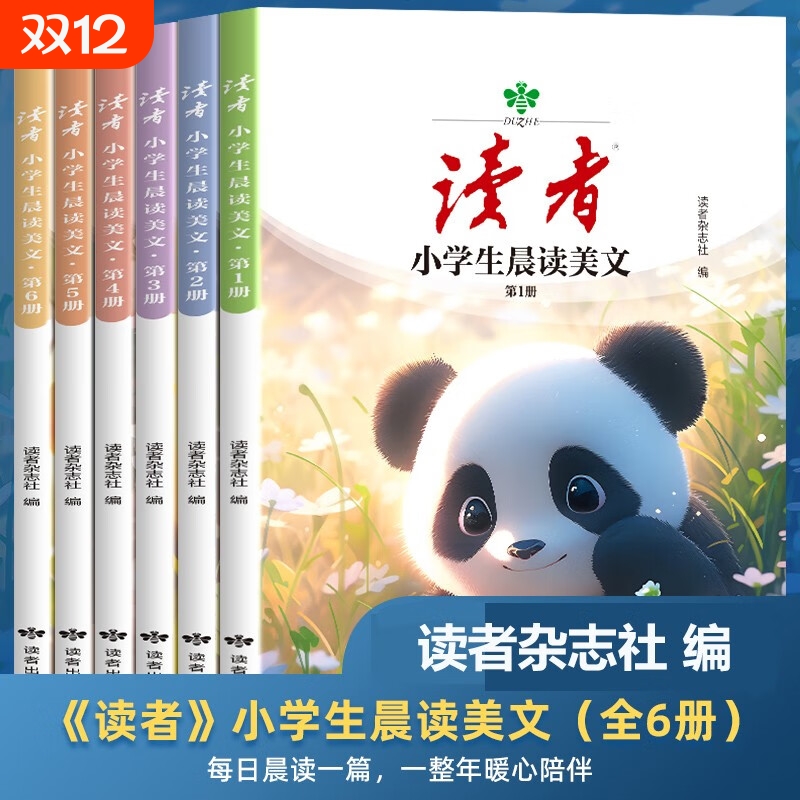 读者杂志精华卷6册 小学生晨读美文 精选美文素材提高写作能力 中外文学散文集 青少年每日诵读好词好句 文学文摘适合9-15岁儿童