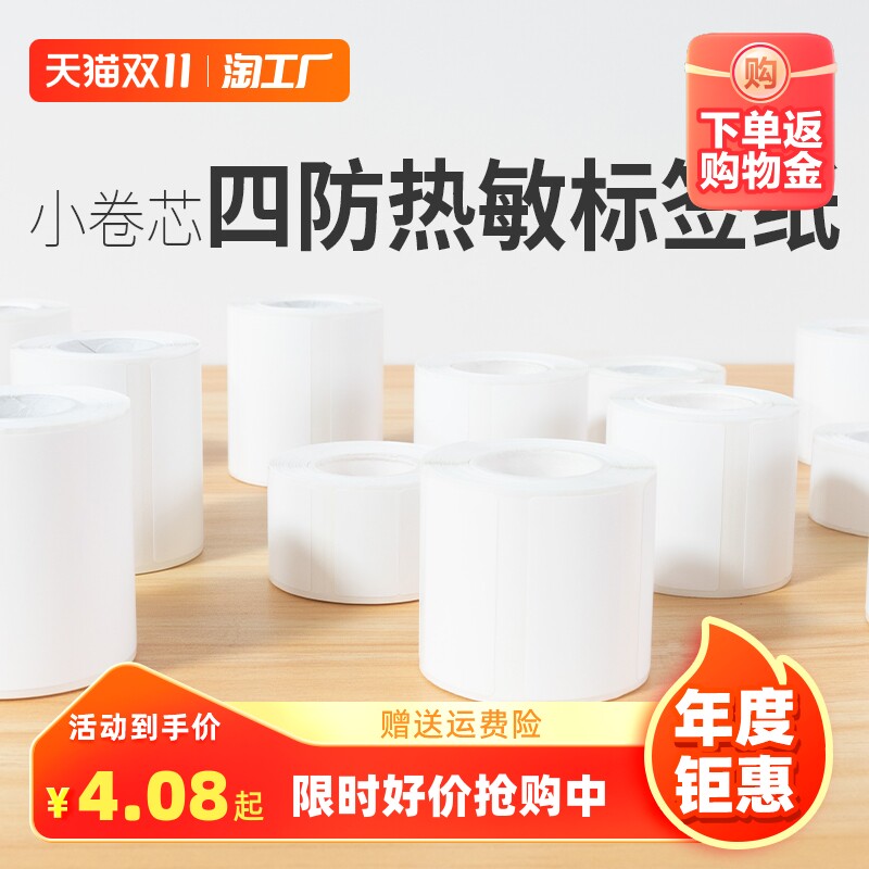 防水合成热敏标签打印纸适用德佟p1凝优p50噗趣普贴谊和110m108/yp20dc51吊牌价格条码不干胶贴纸不粘胶小卷使用感如何?