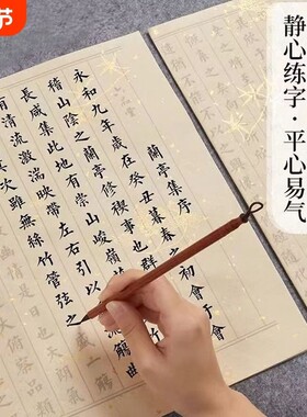 专用纸小楷毛笔字帖滕王阁序千字文初学者入门书法专用楷书练字帖成人软笔毛笔字练习纸静心练字套装手抄墨汁