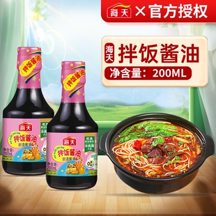 黄豆酿造豉油特级生抽煲仔饭酱汁小瓶调味汁 海天拌饭酱油200ml装