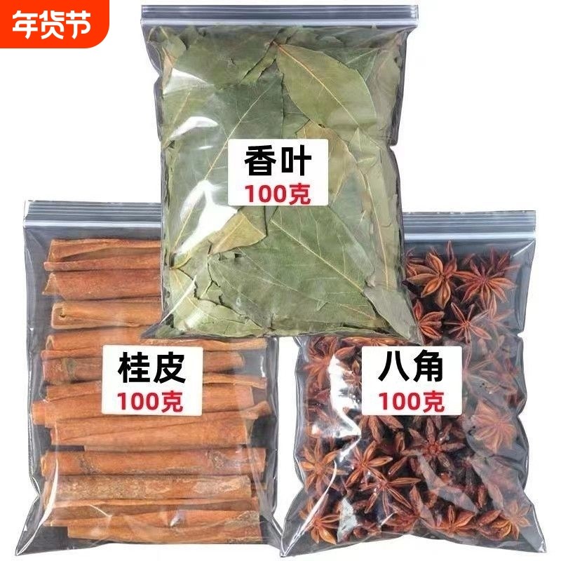 香料调料大全广西干八角桂皮香叶100克八角大料陈皮花椒肉桂年货,粮油调味/速食/干货/烘焙,干货组合/料包/汤包/干货礼盒,淘宝优惠券,粉丝福利购,淘宝优惠卷