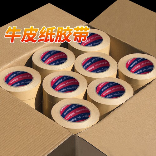 牛皮纸胶带高粘度强力可手撕免水自粘胶布胶条快递包装打包相框美术生绘画裱画整箱大卷封箱粘贴边缘