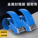 金属 塑料封箱器5cm6cm宽胶带座透明胶布切割器胶带机胶纸胶带铁质快递打包器专用封口机神器封胶大号封箱胶