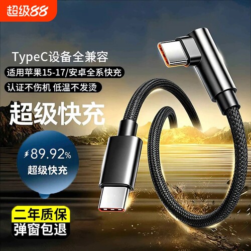 超级快充线数据线快充游戏不挡手