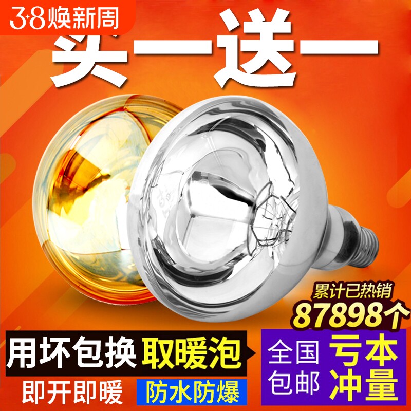 浴霸灯泡取暖灯275W卫生间浴室灯暖保温灯防水防爆暖灯照明红外线