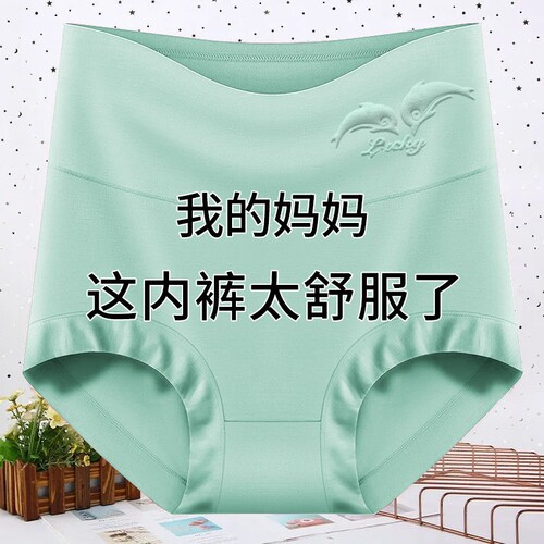 莫代尔女士内裤女超高腰新款中老年人大码透气60支三角裤抑菌精致