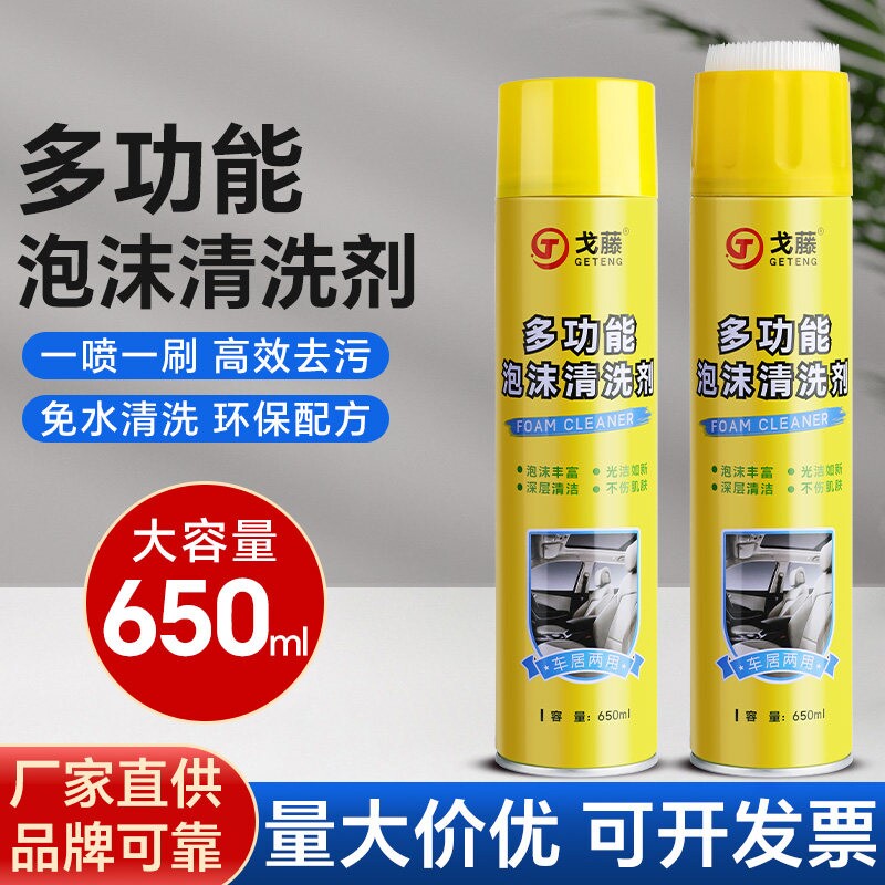 多功能泡沬清洗剂汽车内饰清洗鞋子强力去污多功能清洁神器免水洗