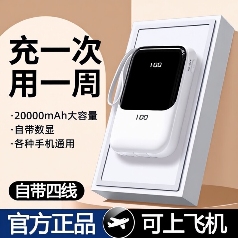 充电宝新款3C认证2025超大容量20000超薄小巧便携自带线级快充毫安可上飞机官方正品旗舰店高铁火车四线黑色