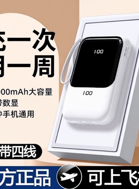 充电宝新款3C认证2025超大容量20000超薄小巧便携自带线级快充毫安可上飞机官方正品旗舰店高铁火车四线黑色