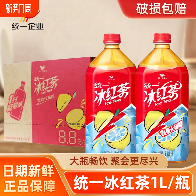 一冰红茶1L大瓶柠檬味大种叶红茶家庭聚会清爽解腻酸甜果味茶饮料