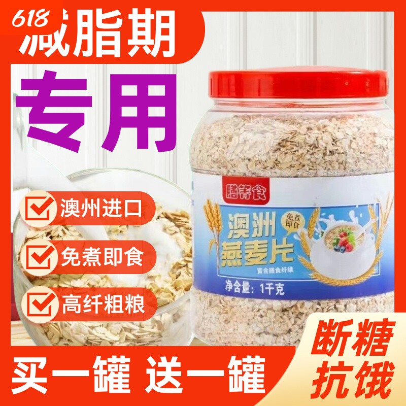 澳洲纯燕麦片纤体高膳食营养早餐无蔗糖即食麦片冲饮健身代餐速食