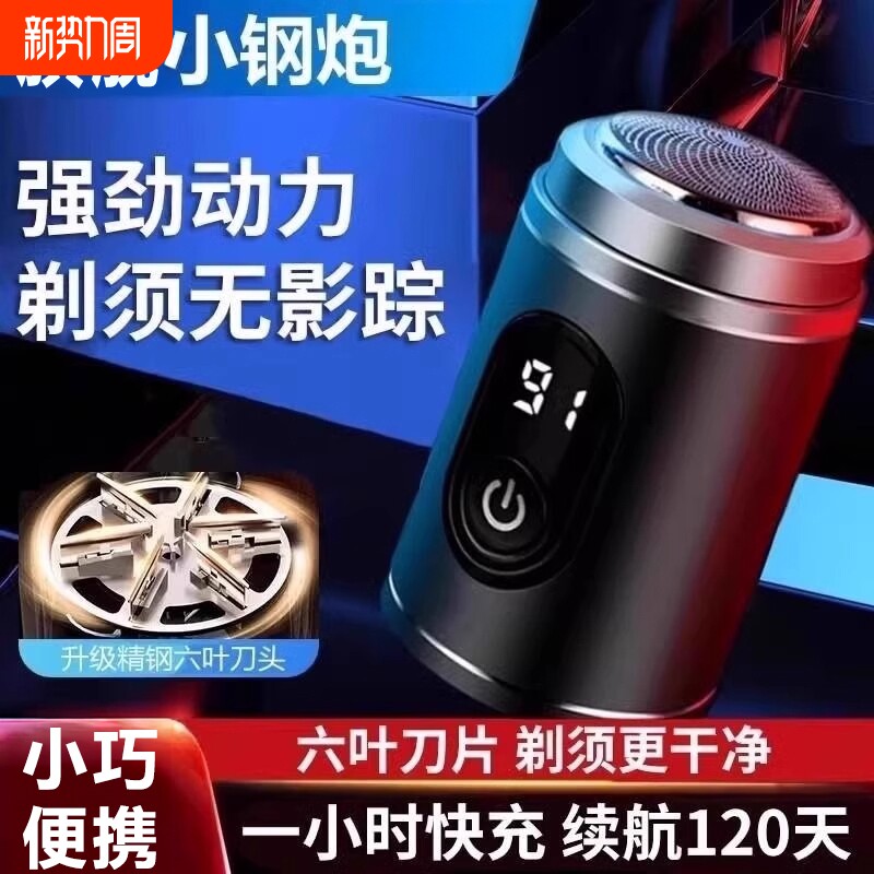 小钢炮剃须刀男士电动全身水洗迷你旅行2025新款便携式数显刮胡刀