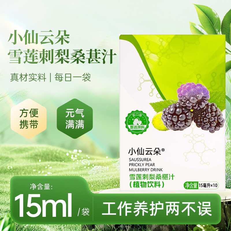 雪莲刺梨桑葚汁正品餐前餐后盒装冲泡饮便携官方旗舰店搭咖啡喝