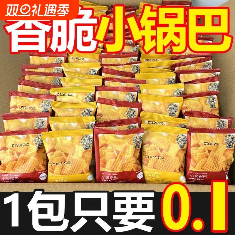 5.9抢香酥妙脆角海底捞锅巴同款小零食火锅店香辣麻辣独立包好吃