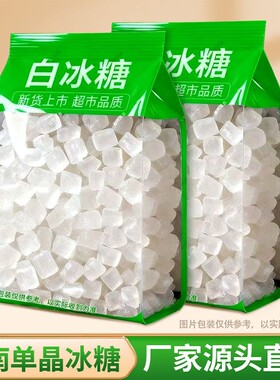 云南甘蔗白冰糖黄冰糖多晶土冰糖无添加煮粥炖雪梨5斤批发单晶
