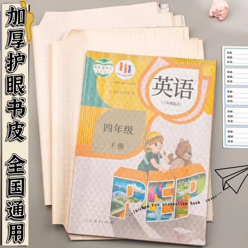 自粘包书皮16k透明磨砂书皮课本