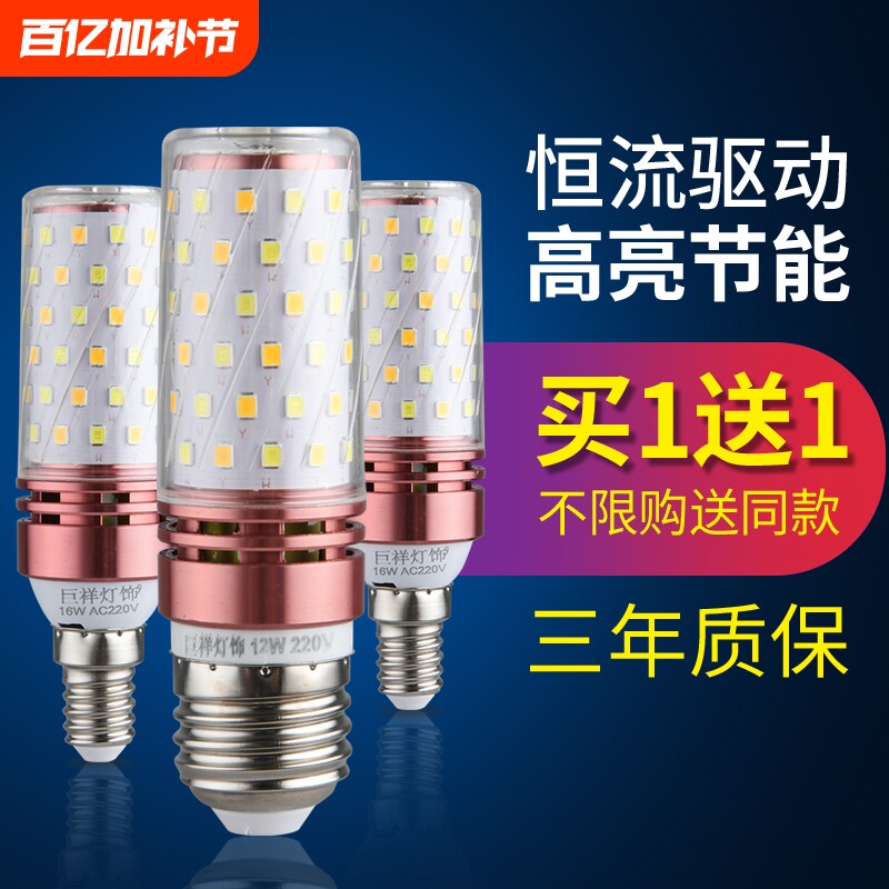 超亮led灯泡三色变光e27E14小螺口12W玉米灯蜡烛泡家用节能灯客厅