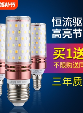 超亮led灯泡三色变光e27E14小螺口12W玉米灯蜡烛泡家用节能灯客厅