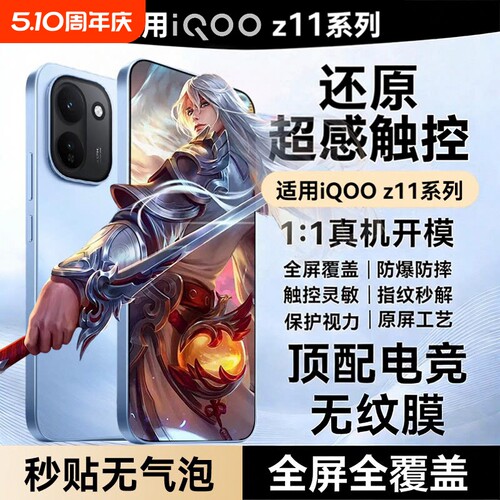 适用IQOOZ11钢化膜z11turbo手机膜iqooz11x高清无尘仓z10turbo+新款13全屏iQOO15游戏水凝11s防窥12pro贴膜