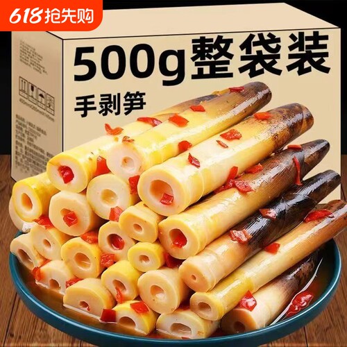 网红手剥笋开袋即食竹笋尖500g泡椒手扒笋笋老不辣新鲜健康辣味