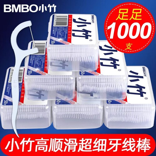 小竹牙线官方正品剔牙便携一次性超细牙线棒妈妈家庭装家用牙签线