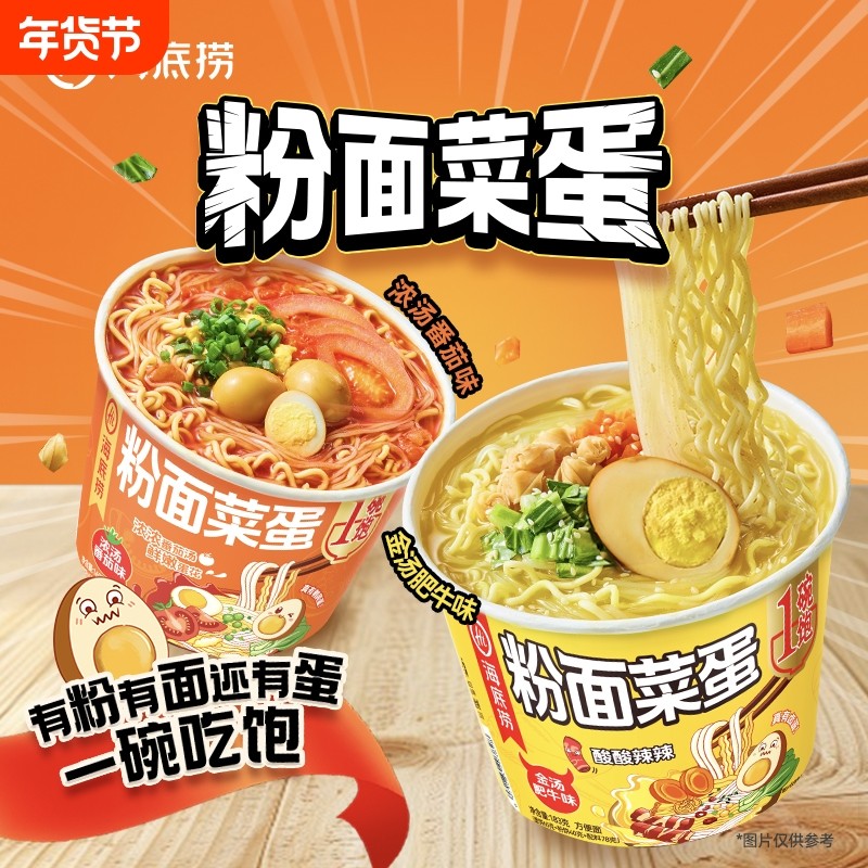 海底捞粉面菜蛋金汤肥牛浓汤番茄方便泡面酸辣粉速食桶装新款整箱