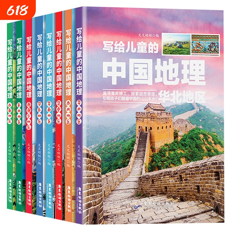 正版写给儿童的中国地理全套8册 写给孩子的世界地理科普类读物少儿百科全书9-12岁三四五六年级小学生科学课外阅读科普书籍
