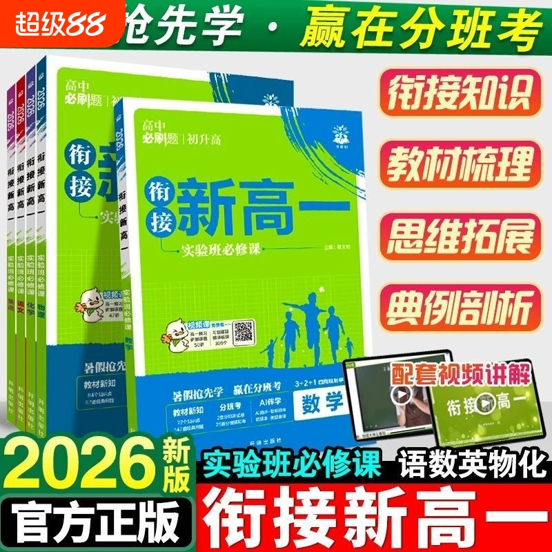 众望必刷题新高一实验班