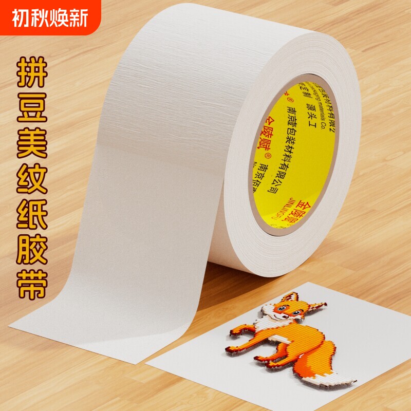 美纹纸胶带美纹纸拼豆防止变形胶带防拼豆位移大图辅助工具大面积熨烫保护模板高粘度不留痕可手撕烘焙纸包边